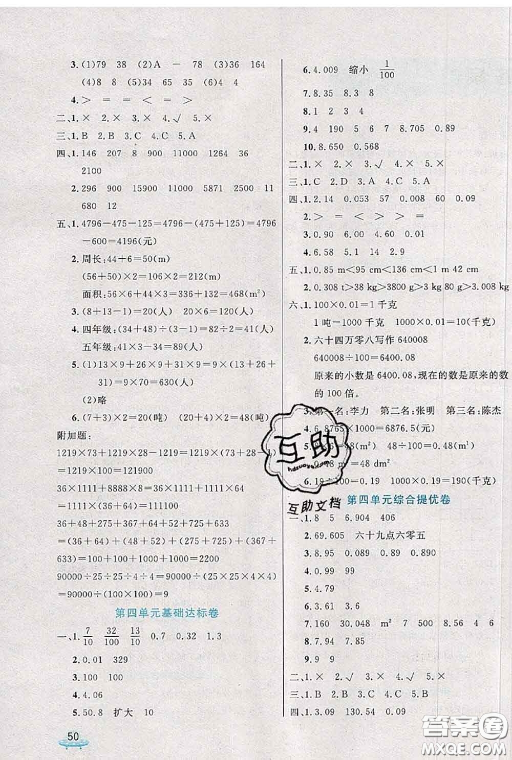 2020新版黃岡全優(yōu)卷四年級數(shù)學(xué)下冊人教版答案