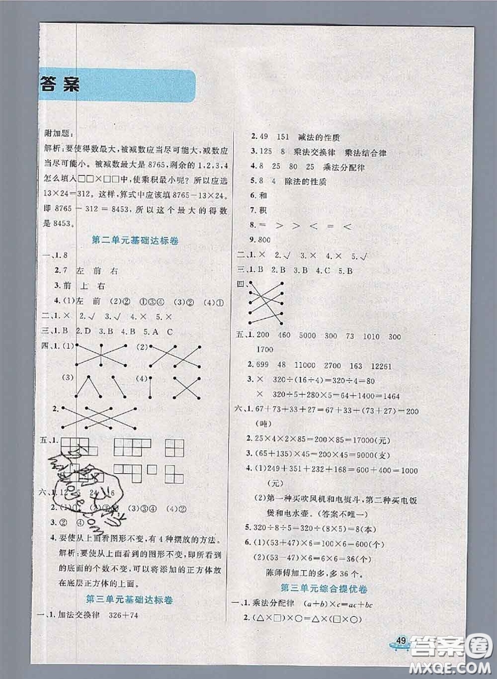 2020新版黃岡全優(yōu)卷四年級數(shù)學(xué)下冊人教版答案