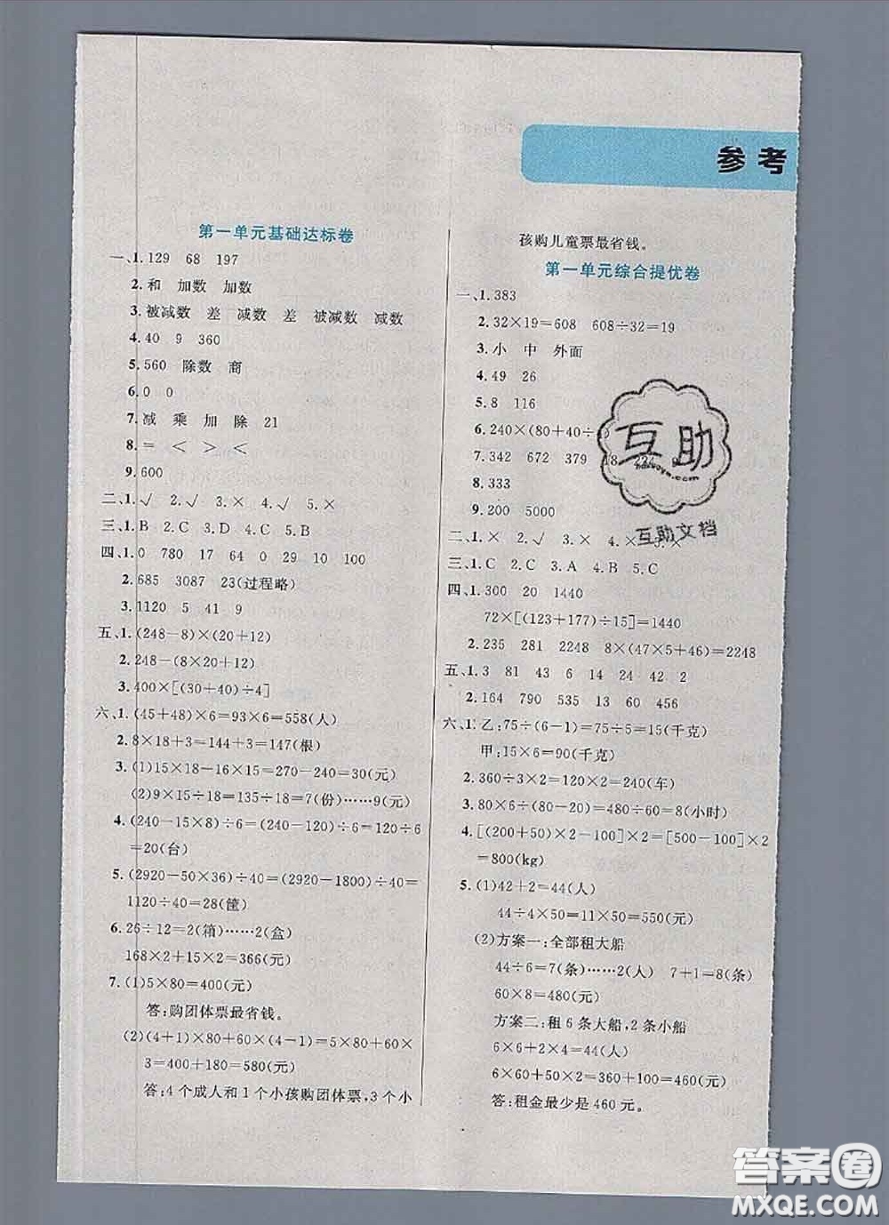 2020新版黃岡全優(yōu)卷四年級數(shù)學(xué)下冊人教版答案