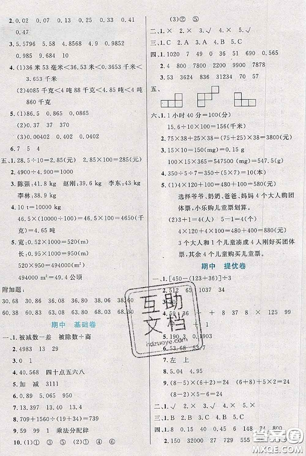 2020新版黃岡全優(yōu)卷四年級數(shù)學(xué)下冊人教版答案