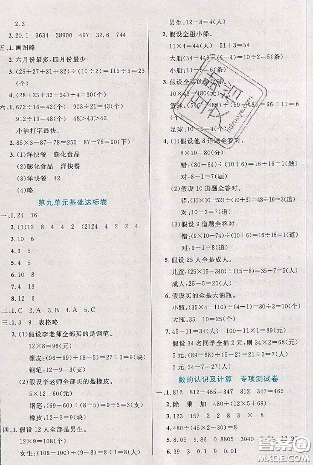 2020新版黃岡全優(yōu)卷四年級數(shù)學(xué)下冊人教版答案