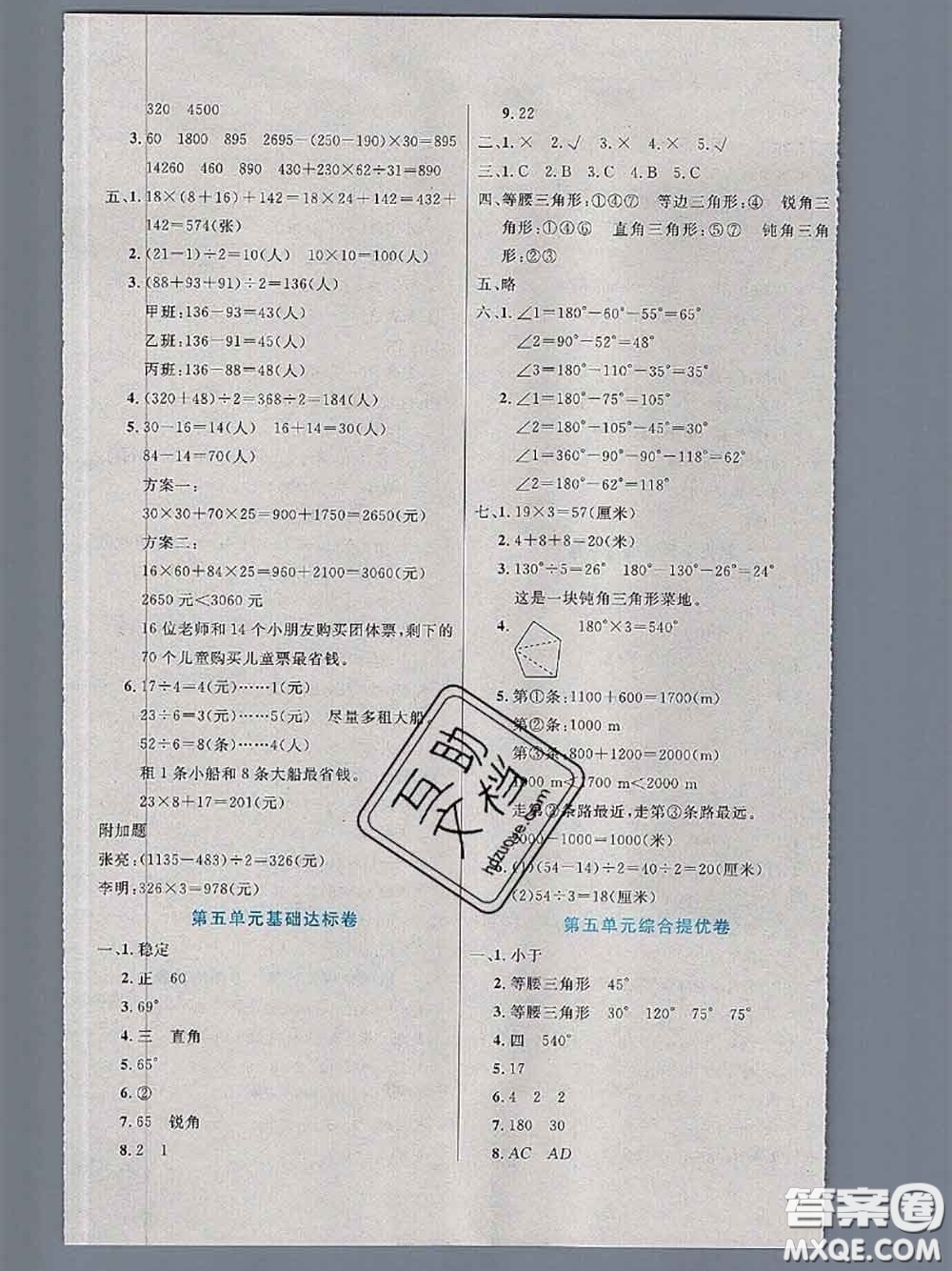 2020新版黃岡全優(yōu)卷四年級數(shù)學(xué)下冊人教版答案