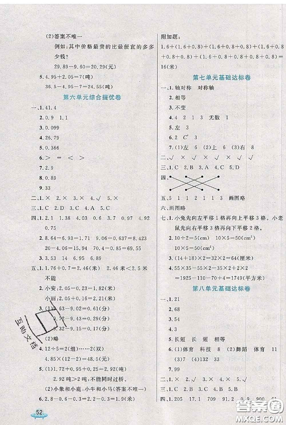 2020新版黃岡全優(yōu)卷四年級數(shù)學(xué)下冊人教版答案