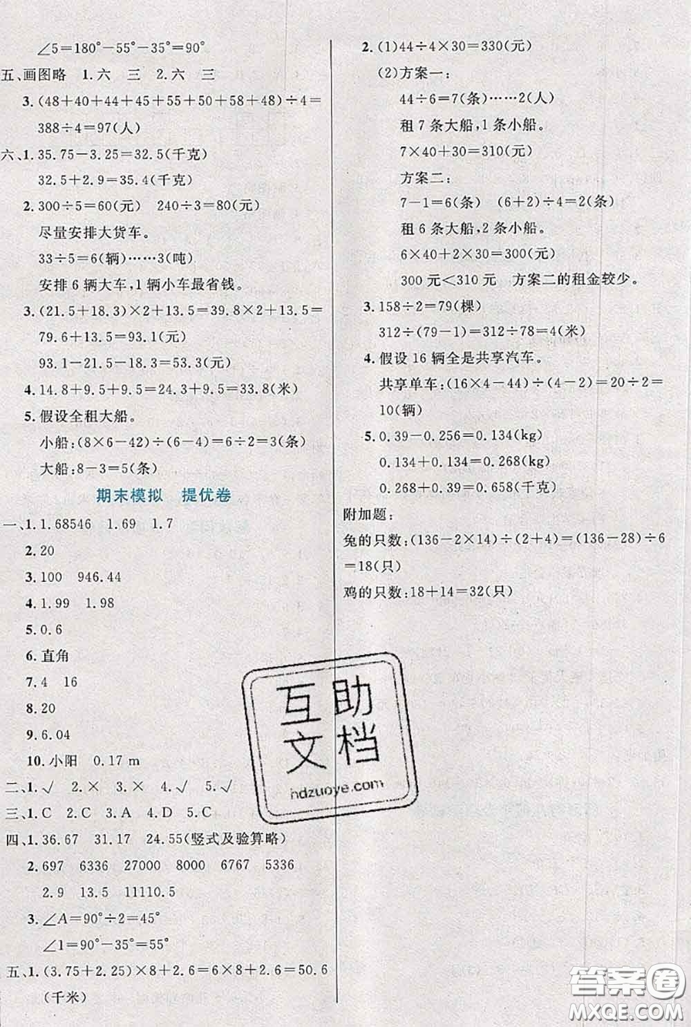 2020新版黃岡全優(yōu)卷四年級數(shù)學(xué)下冊人教版答案