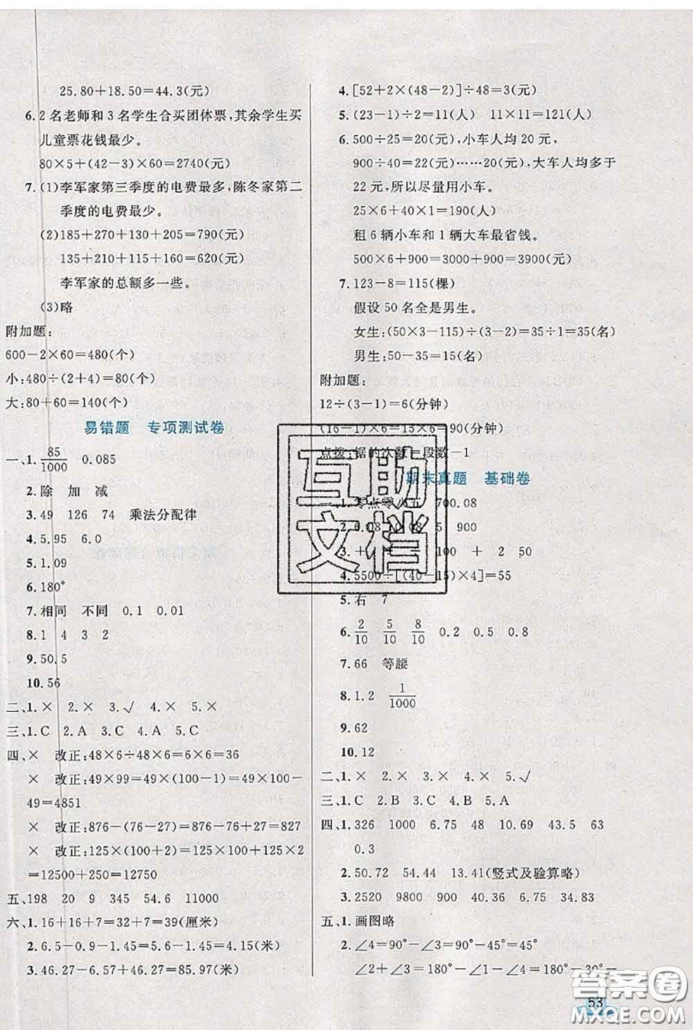 2020新版黃岡全優(yōu)卷四年級數(shù)學(xué)下冊人教版答案