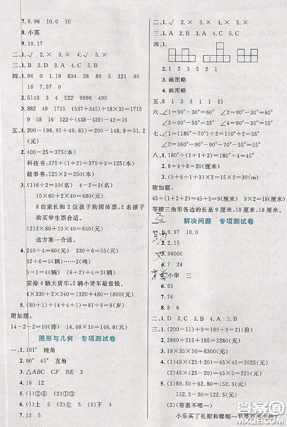 2020新版黃岡全優(yōu)卷四年級數(shù)學(xué)下冊人教版答案