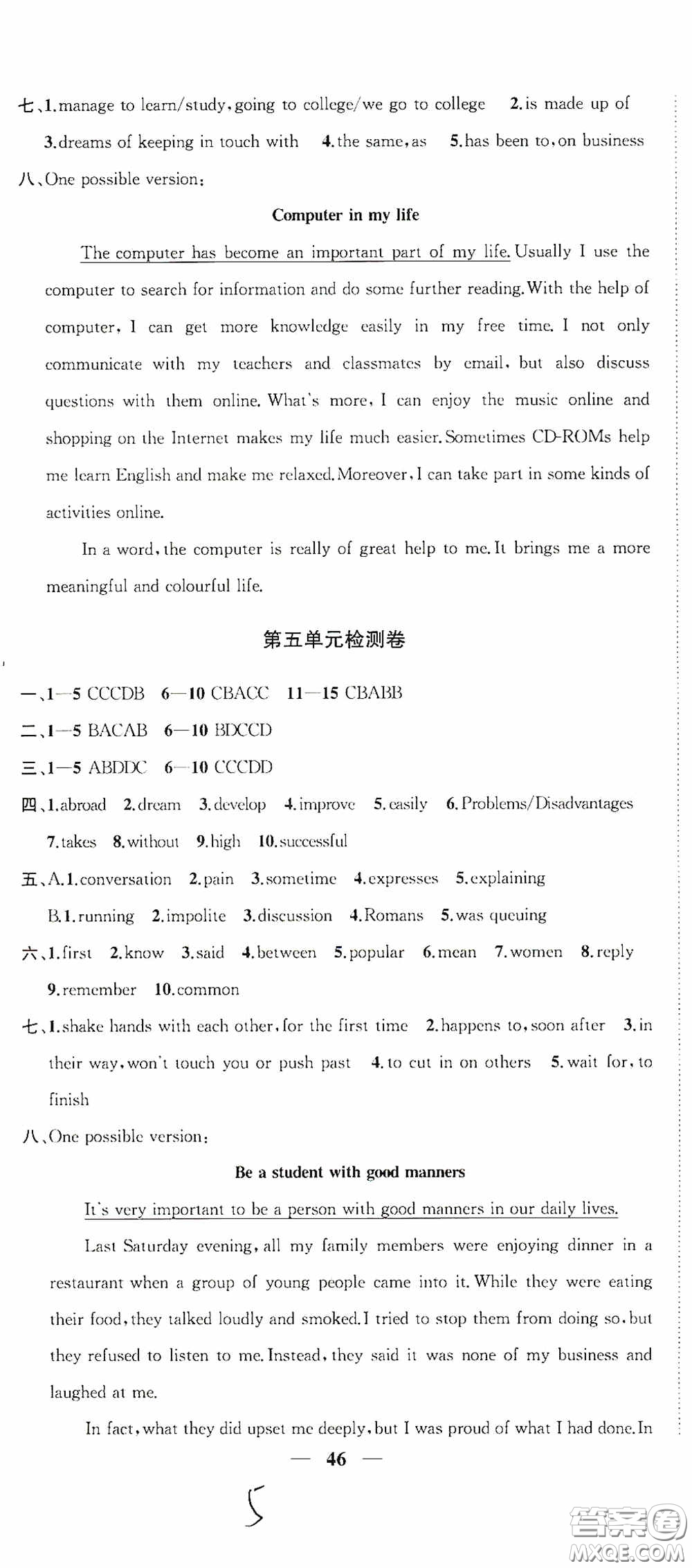 蘇州大學(xué)出版社2020版沖刺名校大試卷八年級(jí)英語(yǔ)下冊(cè)國(guó)標(biāo)江蘇版答案