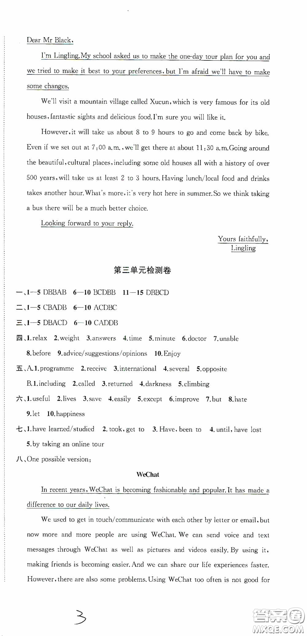 蘇州大學(xué)出版社2020版沖刺名校大試卷八年級(jí)英語(yǔ)下冊(cè)國(guó)標(biāo)江蘇版答案