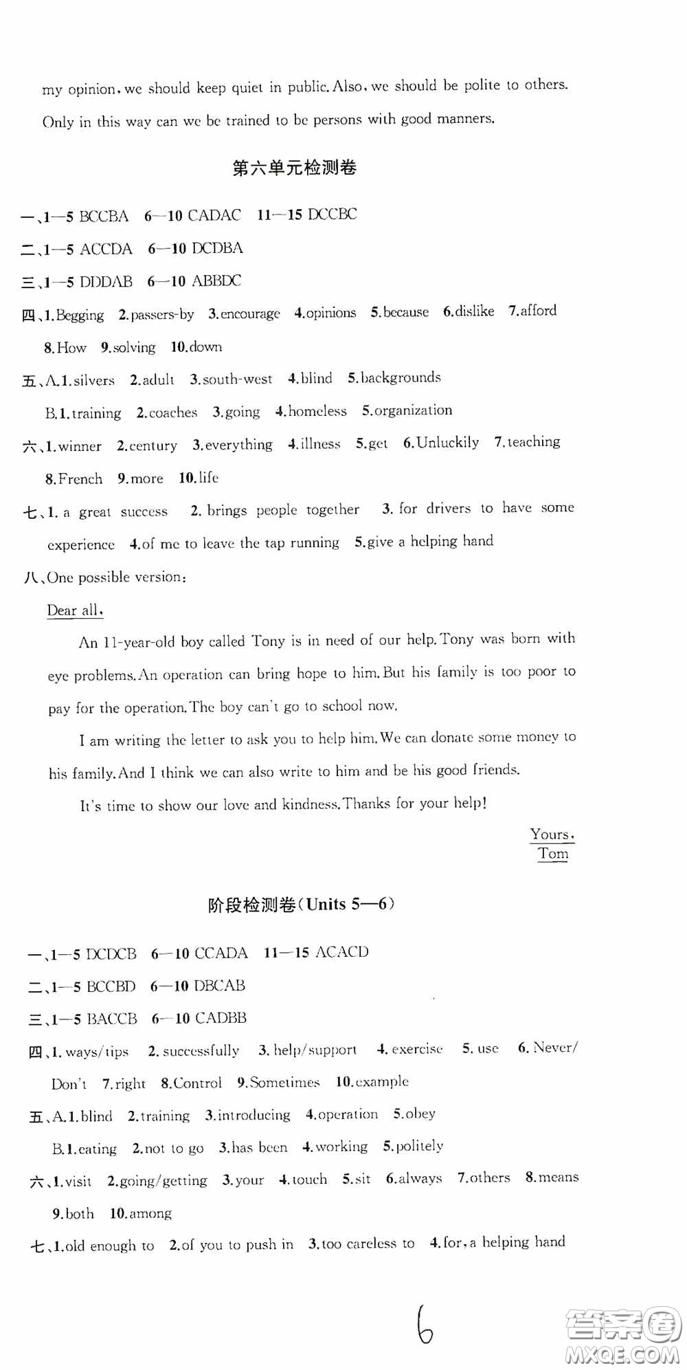 蘇州大學(xué)出版社2020版沖刺名校大試卷八年級(jí)英語(yǔ)下冊(cè)國(guó)標(biāo)江蘇版答案