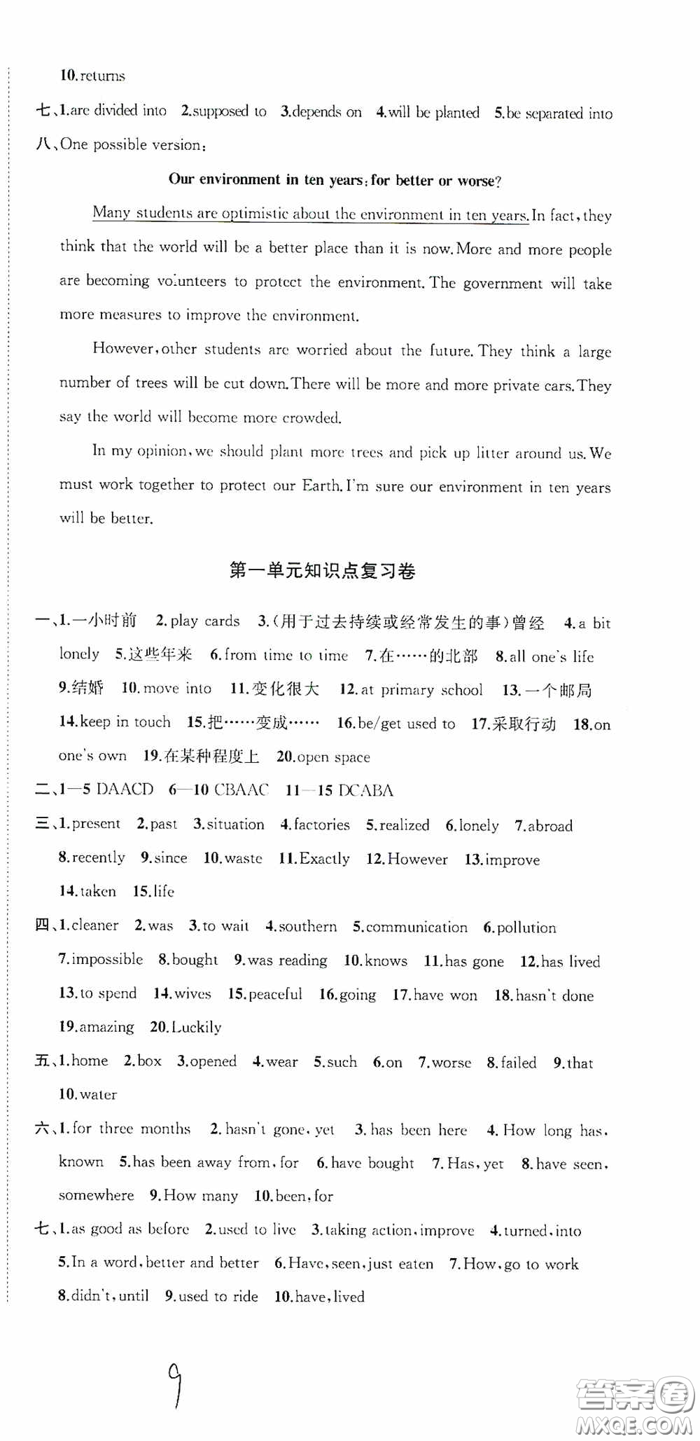 蘇州大學(xué)出版社2020版沖刺名校大試卷八年級(jí)英語(yǔ)下冊(cè)國(guó)標(biāo)江蘇版答案