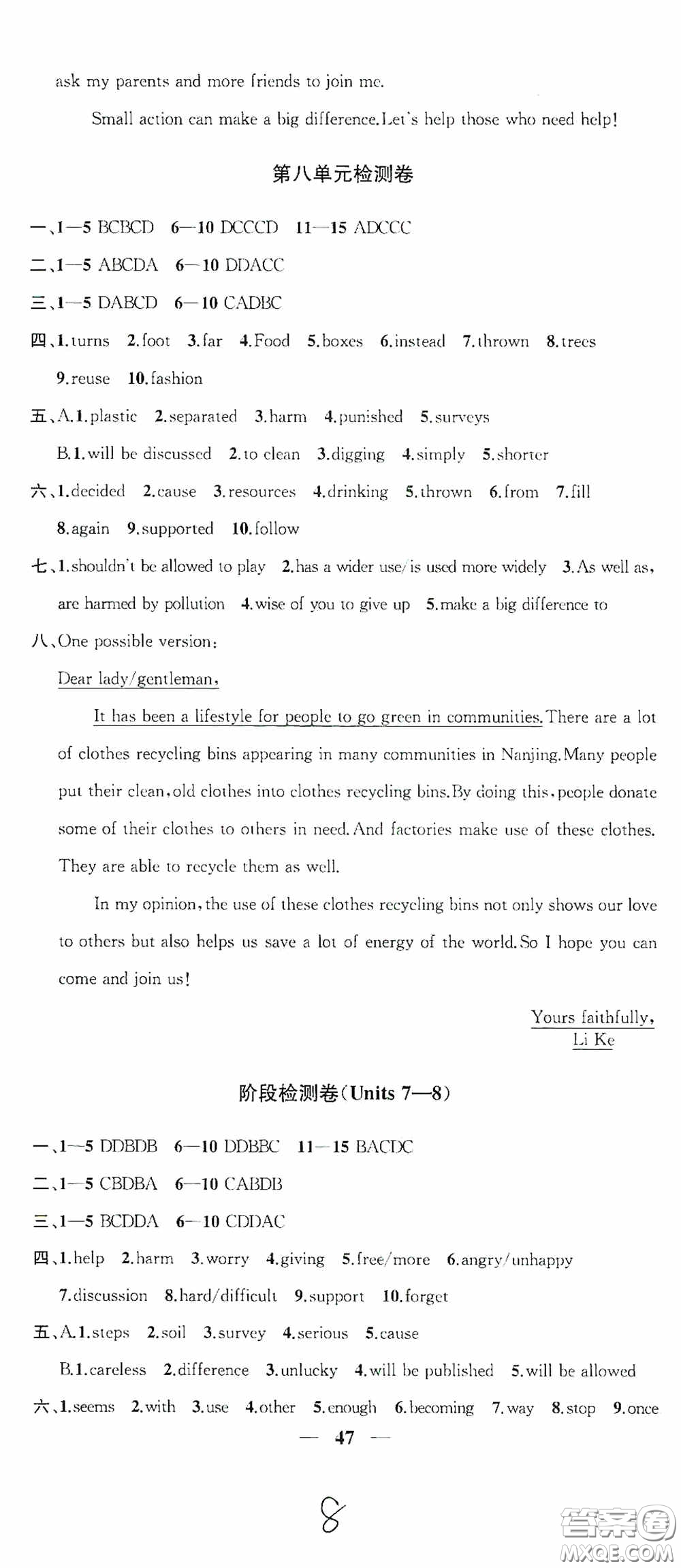 蘇州大學(xué)出版社2020版沖刺名校大試卷八年級(jí)英語(yǔ)下冊(cè)國(guó)標(biāo)江蘇版答案