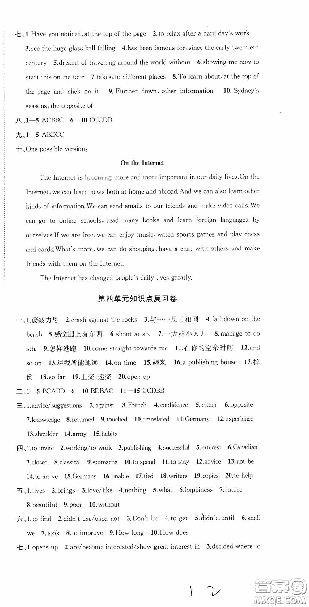 蘇州大學(xué)出版社2020版沖刺名校大試卷八年級(jí)英語(yǔ)下冊(cè)國(guó)標(biāo)江蘇版答案