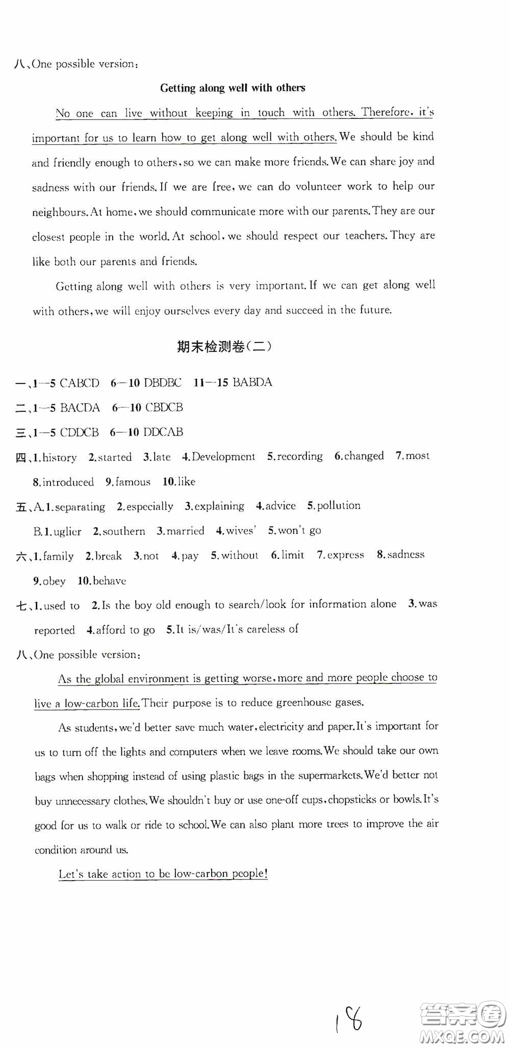 蘇州大學(xué)出版社2020版沖刺名校大試卷八年級(jí)英語(yǔ)下冊(cè)國(guó)標(biāo)江蘇版答案