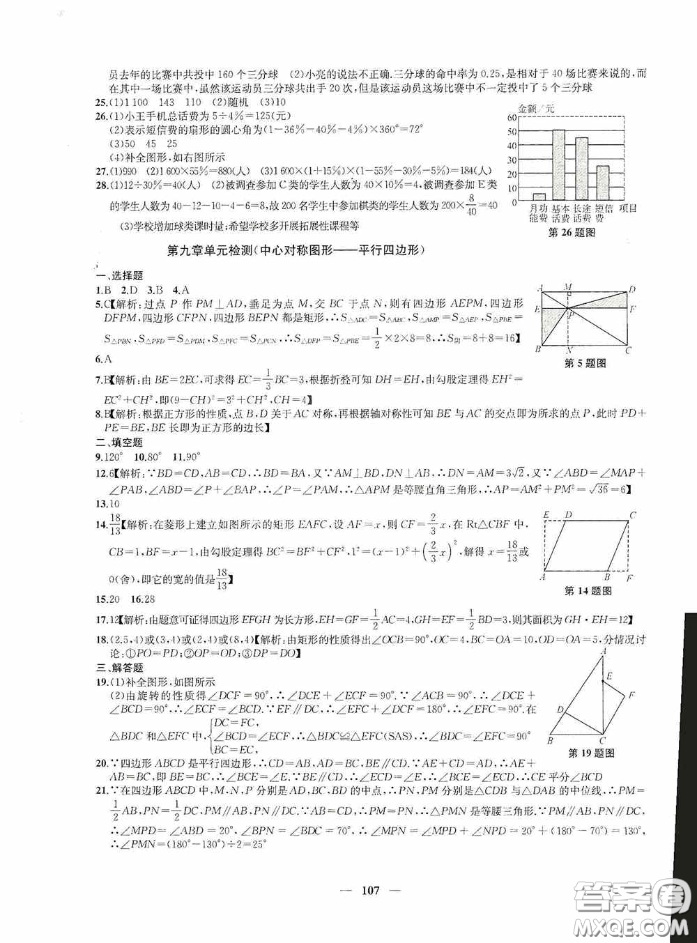 蘇州大學(xué)出版社2020版沖刺名校大試卷八年級(jí)數(shù)學(xué)下冊(cè)國(guó)標(biāo)江蘇版答案