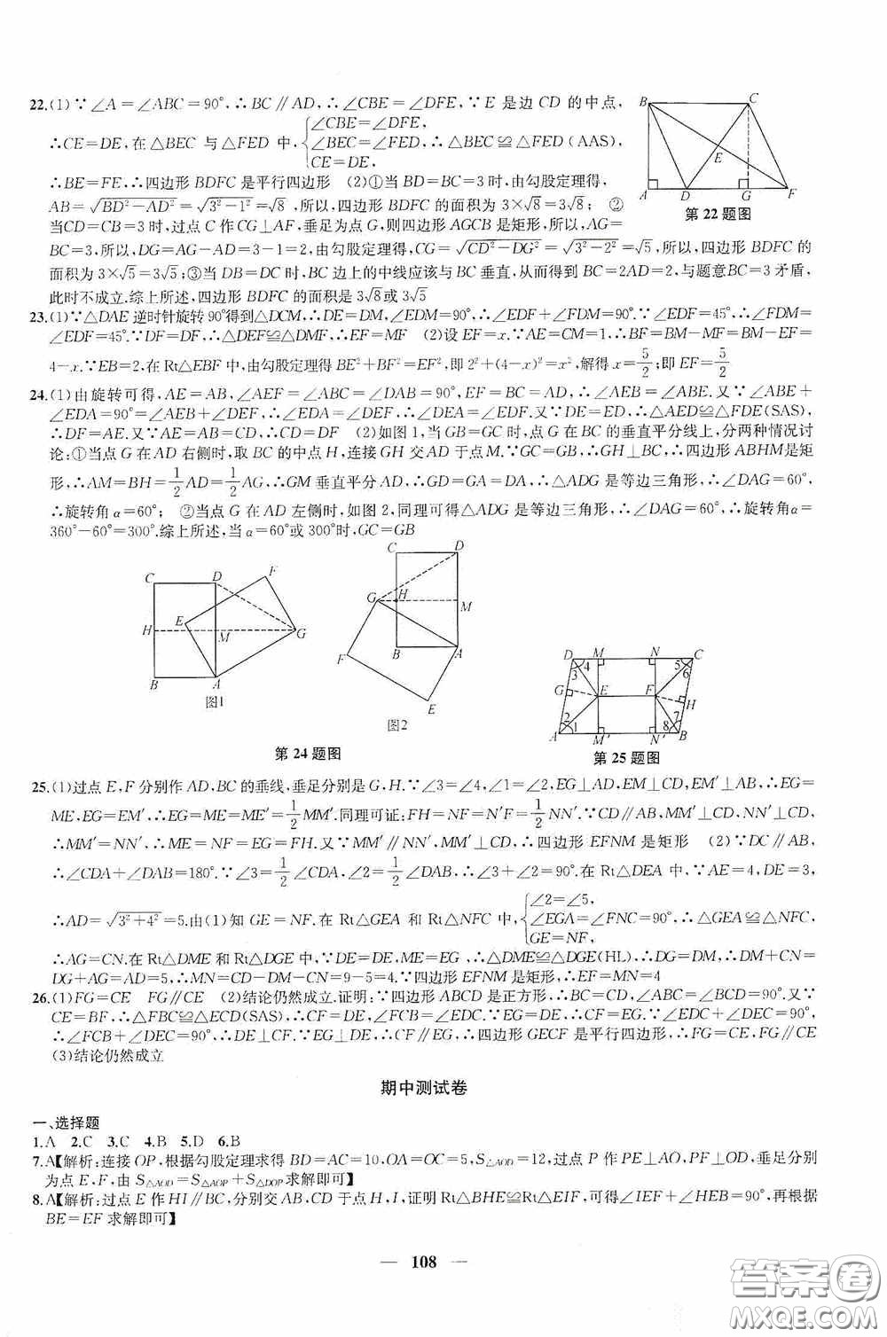 蘇州大學(xué)出版社2020版沖刺名校大試卷八年級(jí)數(shù)學(xué)下冊(cè)國(guó)標(biāo)江蘇版答案