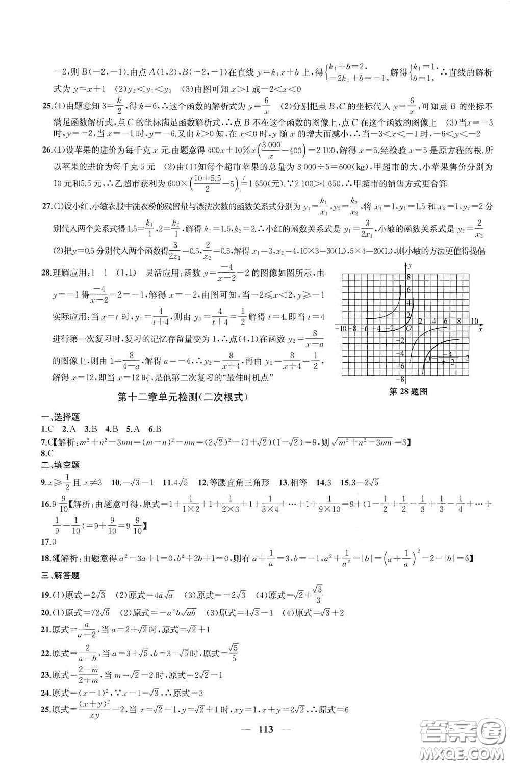 蘇州大學(xué)出版社2020版沖刺名校大試卷八年級(jí)數(shù)學(xué)下冊(cè)國(guó)標(biāo)江蘇版答案