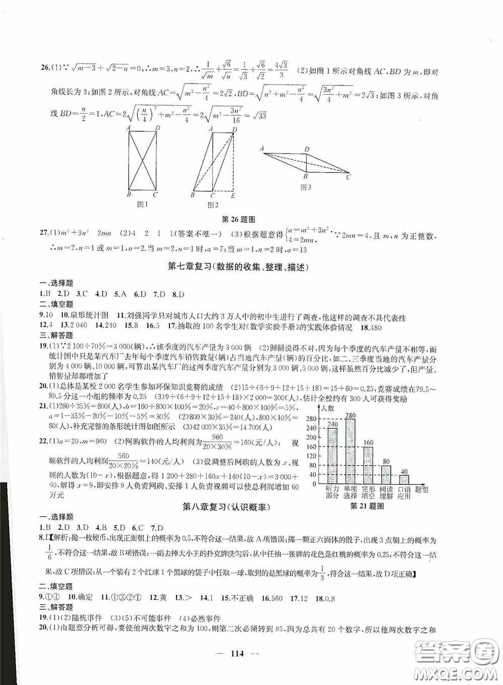 蘇州大學(xué)出版社2020版沖刺名校大試卷八年級(jí)數(shù)學(xué)下冊(cè)國(guó)標(biāo)江蘇版答案