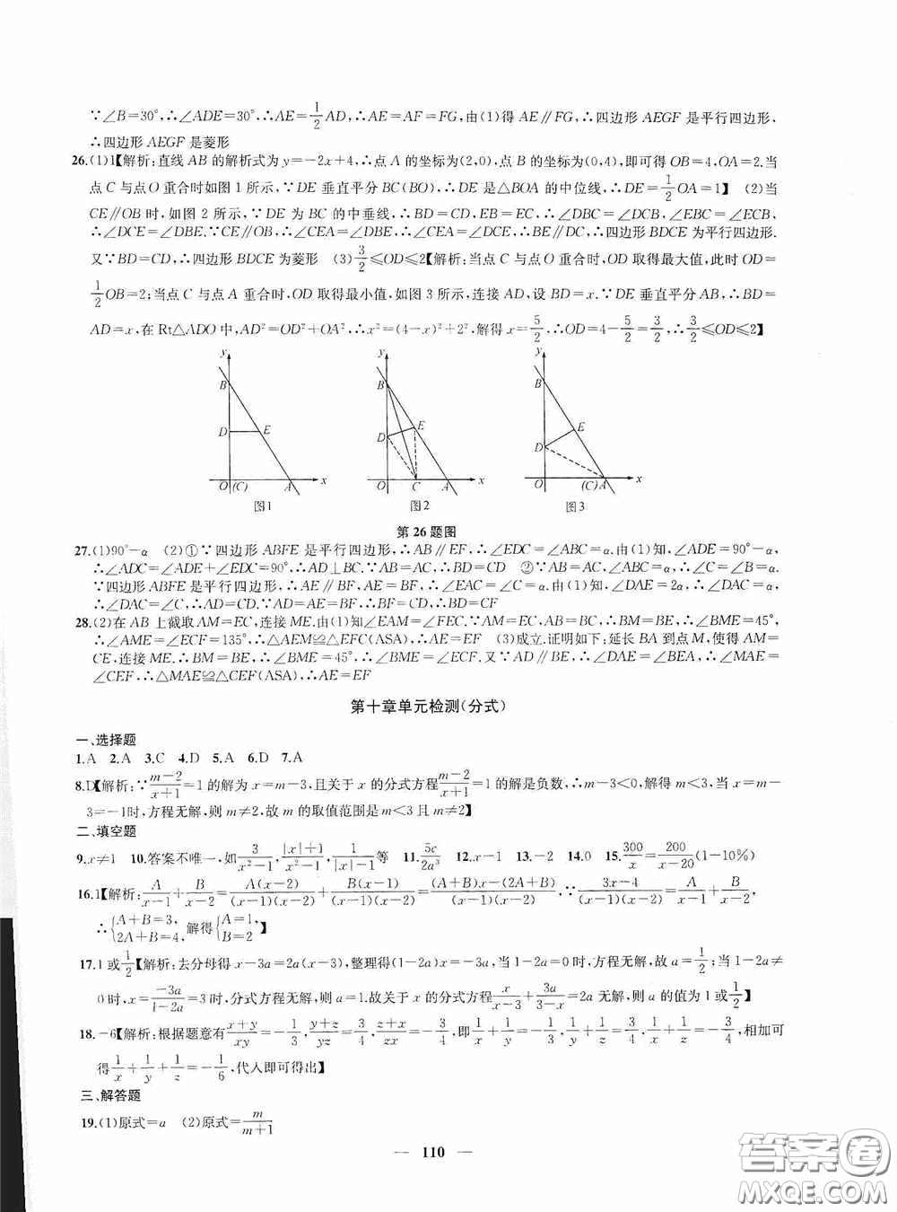 蘇州大學(xué)出版社2020版沖刺名校大試卷八年級(jí)數(shù)學(xué)下冊(cè)國(guó)標(biāo)江蘇版答案