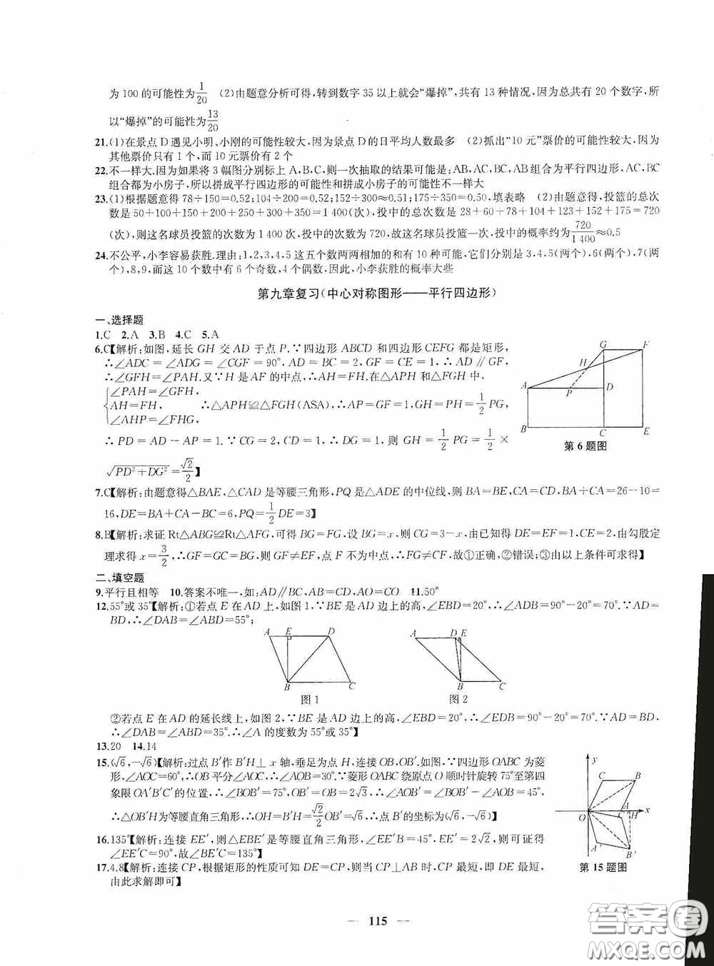 蘇州大學(xué)出版社2020版沖刺名校大試卷八年級(jí)數(shù)學(xué)下冊(cè)國(guó)標(biāo)江蘇版答案