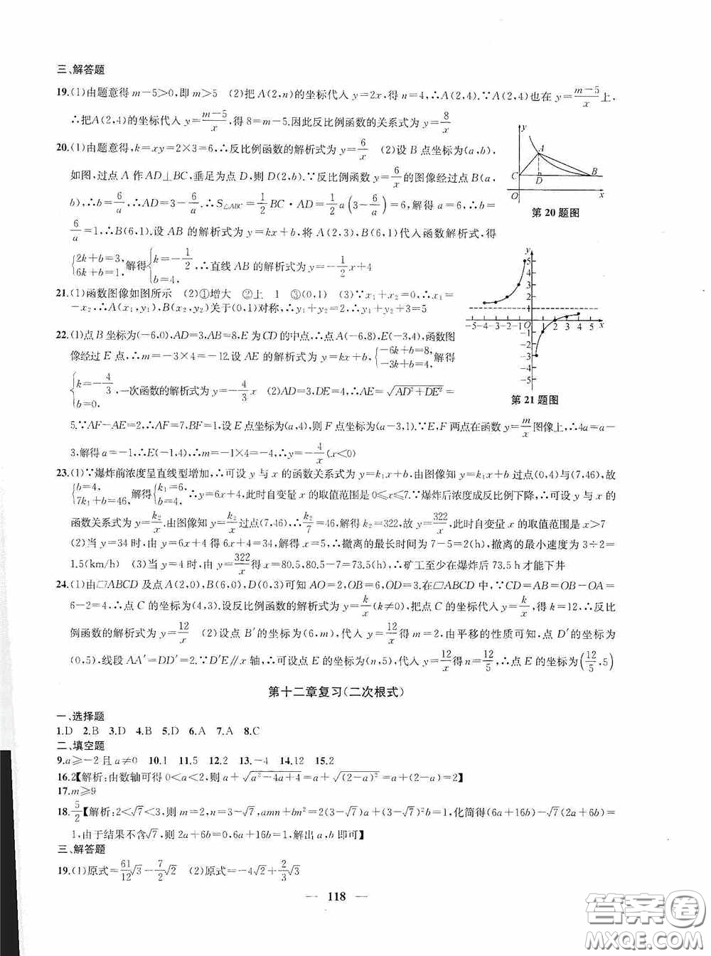 蘇州大學(xué)出版社2020版沖刺名校大試卷八年級(jí)數(shù)學(xué)下冊(cè)國(guó)標(biāo)江蘇版答案