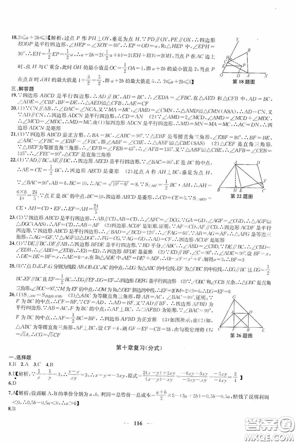 蘇州大學(xué)出版社2020版沖刺名校大試卷八年級(jí)數(shù)學(xué)下冊(cè)國(guó)標(biāo)江蘇版答案