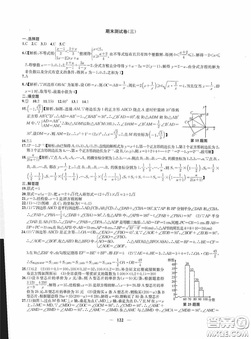 蘇州大學(xué)出版社2020版沖刺名校大試卷八年級(jí)數(shù)學(xué)下冊(cè)國(guó)標(biāo)江蘇版答案