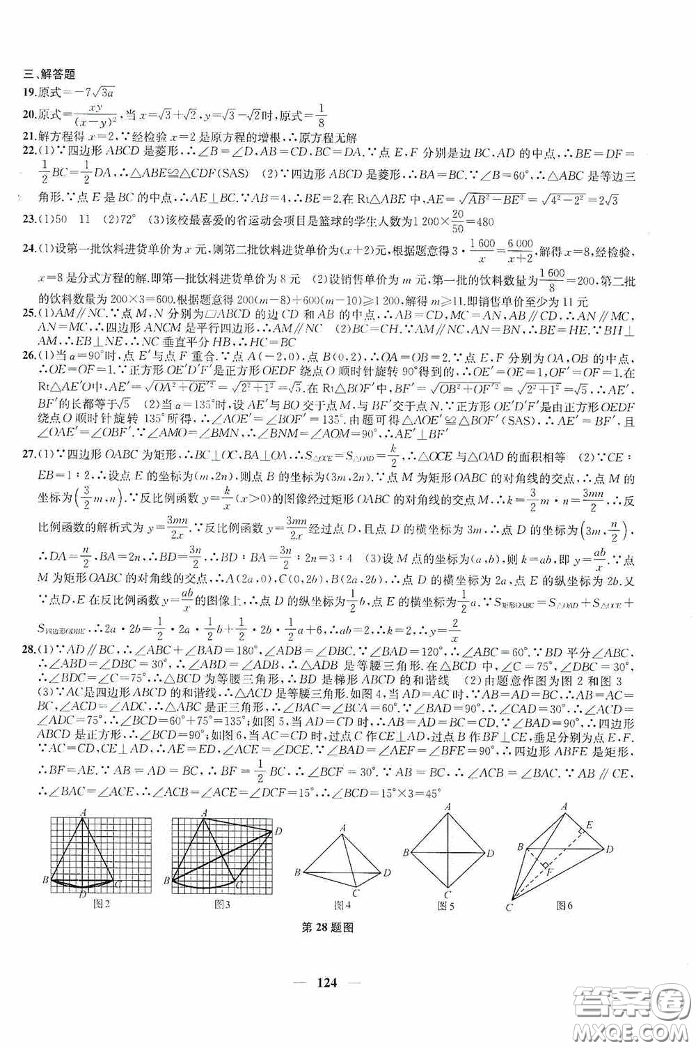 蘇州大學(xué)出版社2020版沖刺名校大試卷八年級(jí)數(shù)學(xué)下冊(cè)國(guó)標(biāo)江蘇版答案