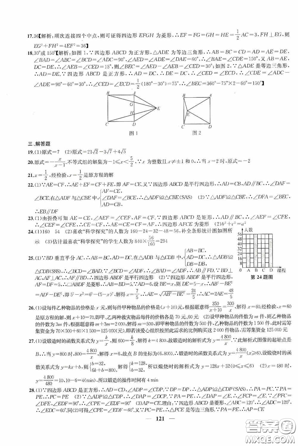 蘇州大學(xué)出版社2020版沖刺名校大試卷八年級(jí)數(shù)學(xué)下冊(cè)國(guó)標(biāo)江蘇版答案