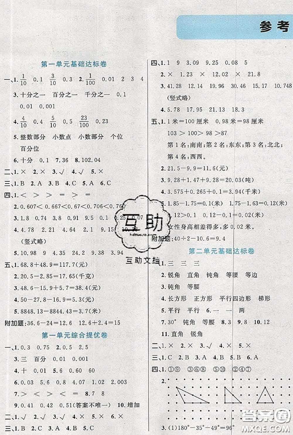 2020新版黃岡全優(yōu)卷四年級(jí)數(shù)學(xué)下冊(cè)北師版答案