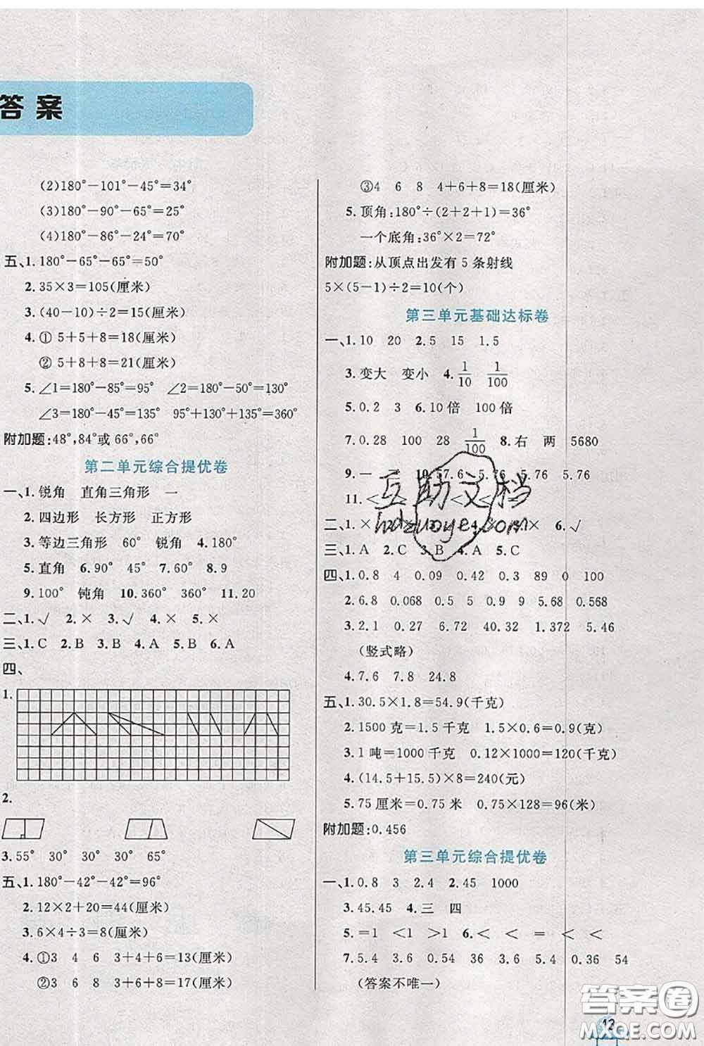 2020新版黃岡全優(yōu)卷四年級(jí)數(shù)學(xué)下冊(cè)北師版答案