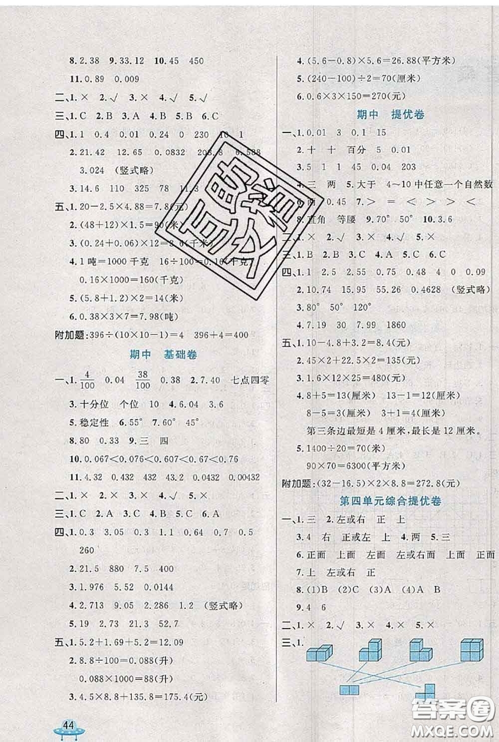 2020新版黃岡全優(yōu)卷四年級(jí)數(shù)學(xué)下冊(cè)北師版答案