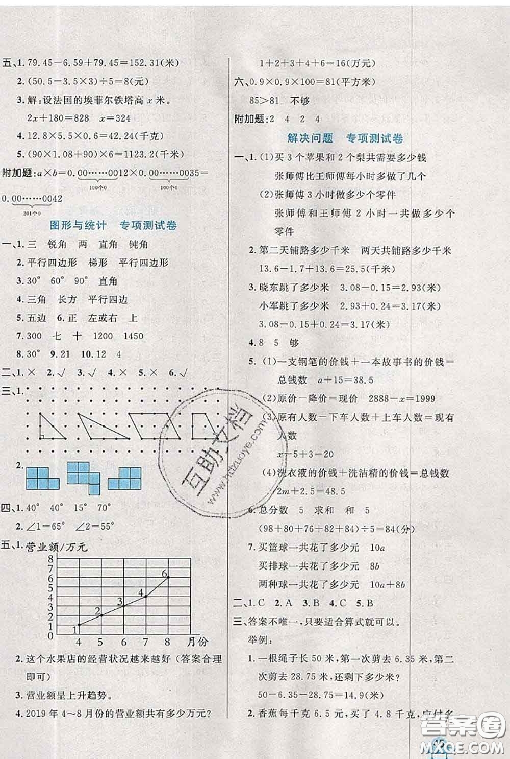 2020新版黃岡全優(yōu)卷四年級(jí)數(shù)學(xué)下冊(cè)北師版答案