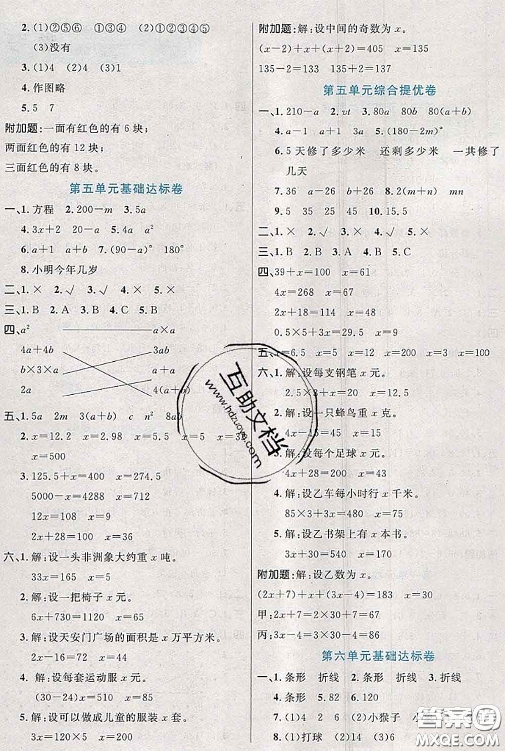 2020新版黃岡全優(yōu)卷四年級(jí)數(shù)學(xué)下冊(cè)北師版答案