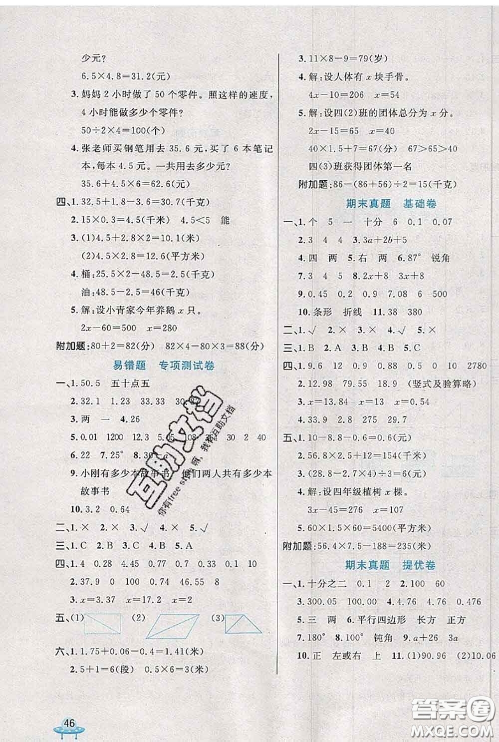 2020新版黃岡全優(yōu)卷四年級(jí)數(shù)學(xué)下冊(cè)北師版答案