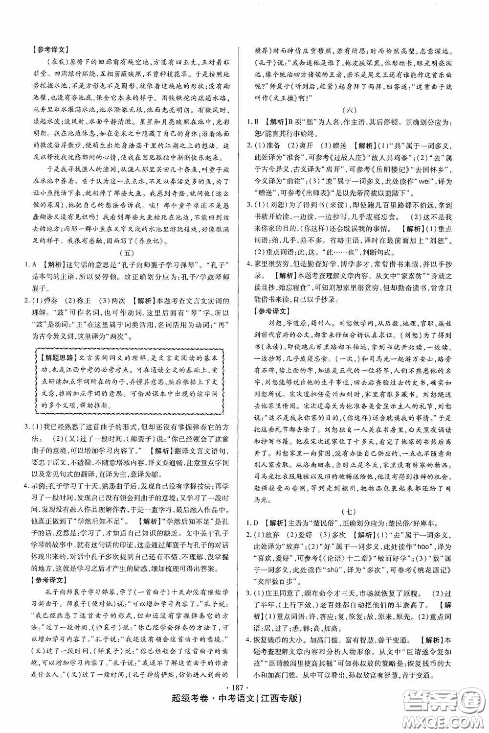 超級(jí)考卷2020江西中考23套匯編語(yǔ)文答案