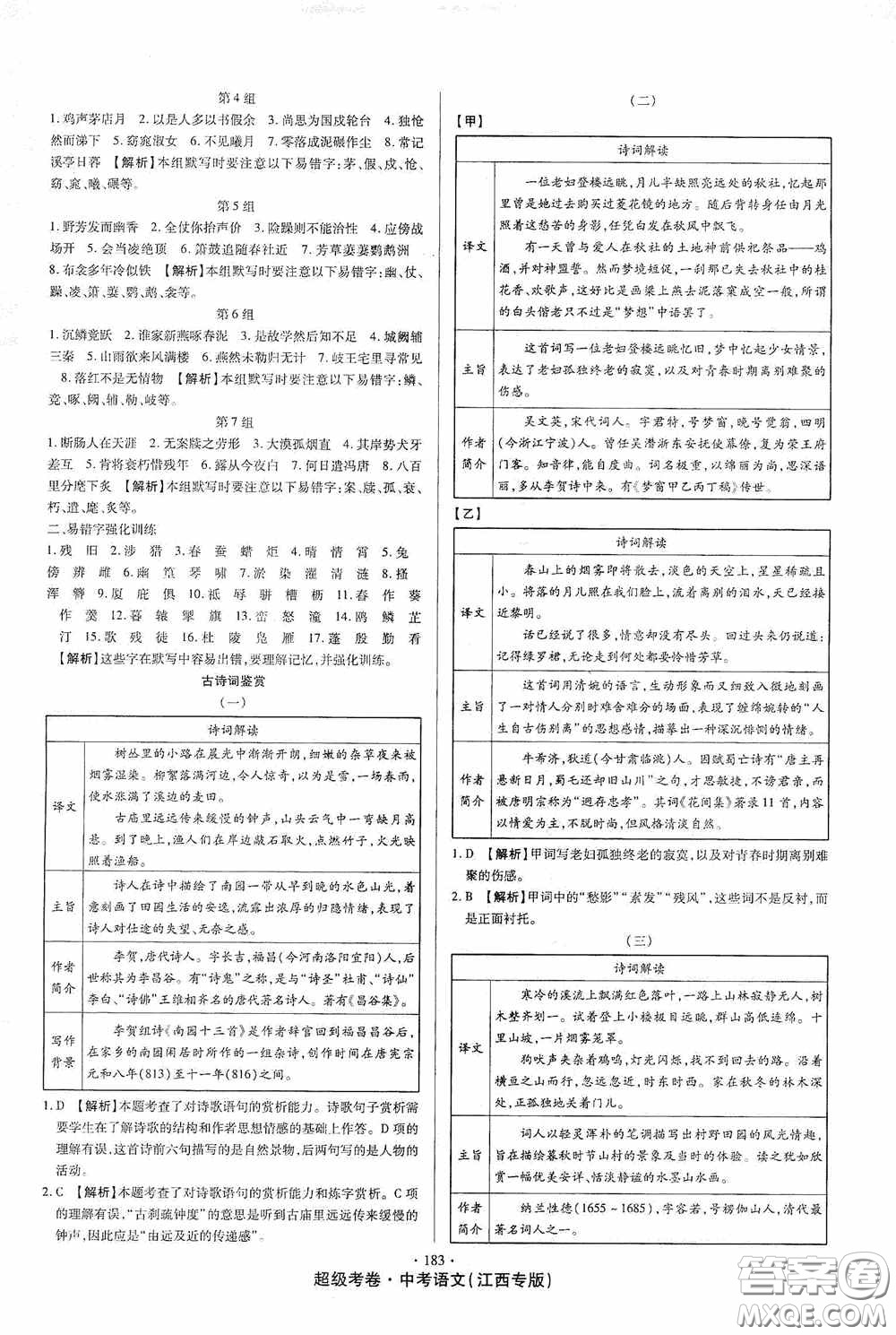 超級(jí)考卷2020江西中考23套匯編語(yǔ)文答案