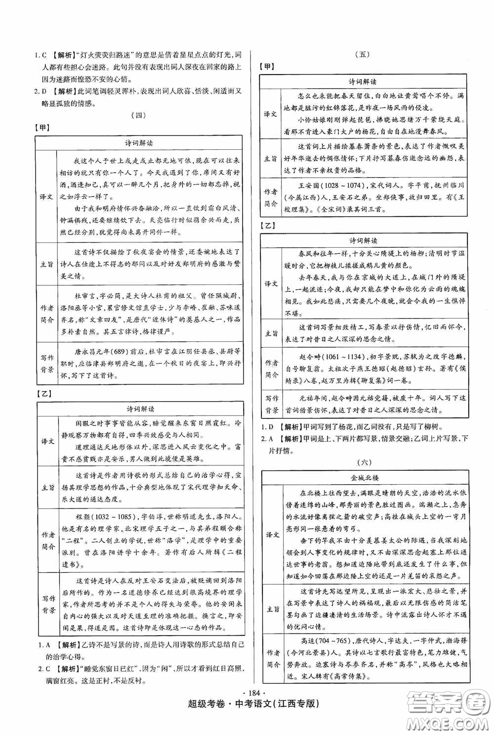 超級(jí)考卷2020江西中考23套匯編語(yǔ)文答案