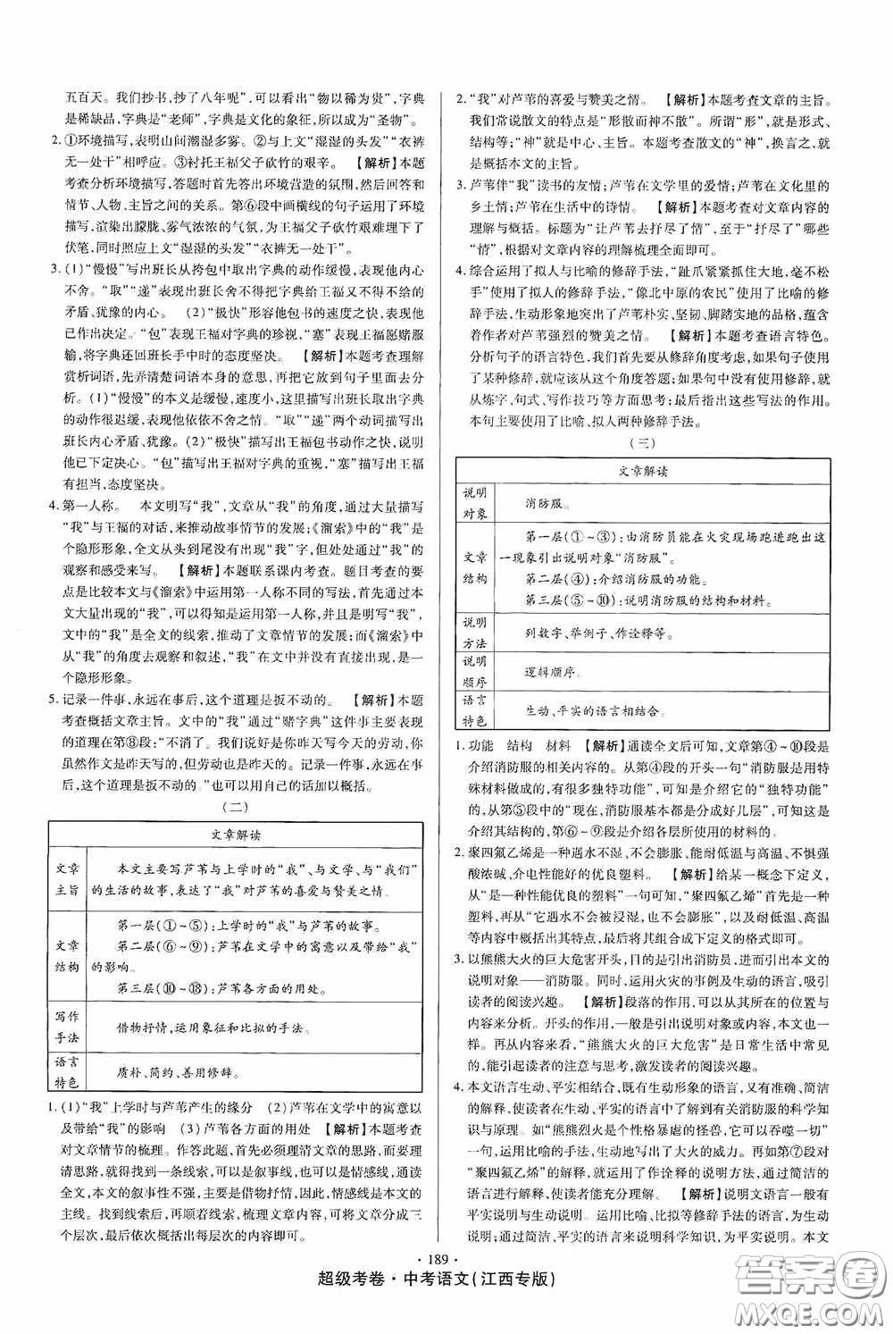 超級(jí)考卷2020江西中考23套匯編語(yǔ)文答案