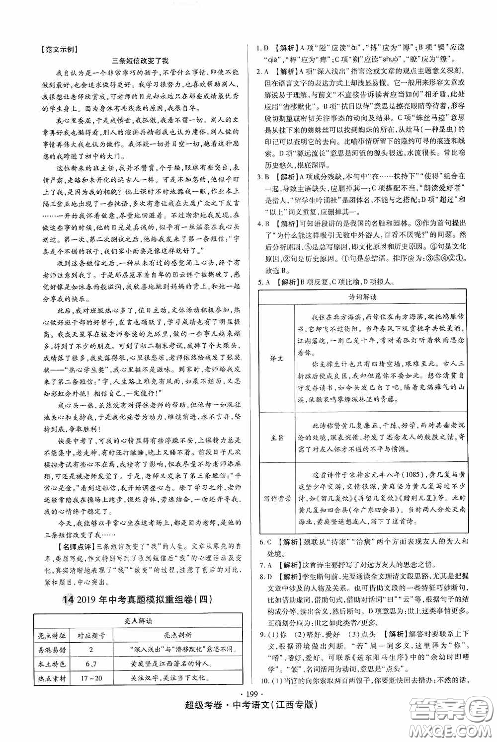 超級(jí)考卷2020江西中考23套匯編語(yǔ)文答案