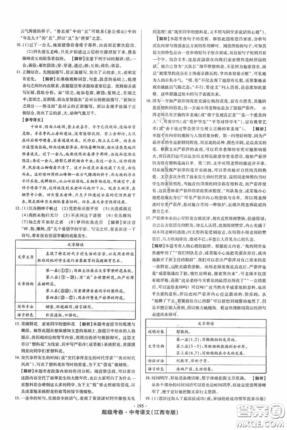 超級(jí)考卷2020江西中考23套匯編語(yǔ)文答案