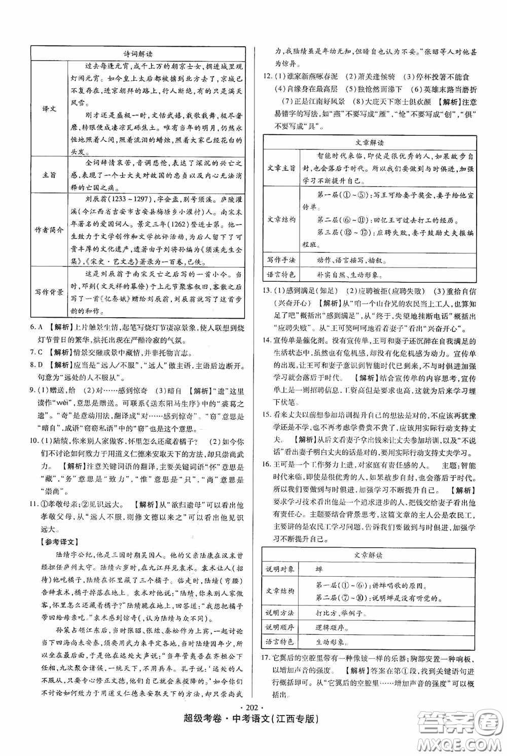 超級(jí)考卷2020江西中考23套匯編語(yǔ)文答案