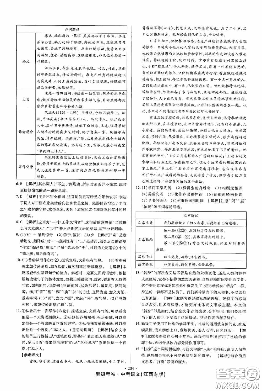 超級(jí)考卷2020江西中考23套匯編語(yǔ)文答案