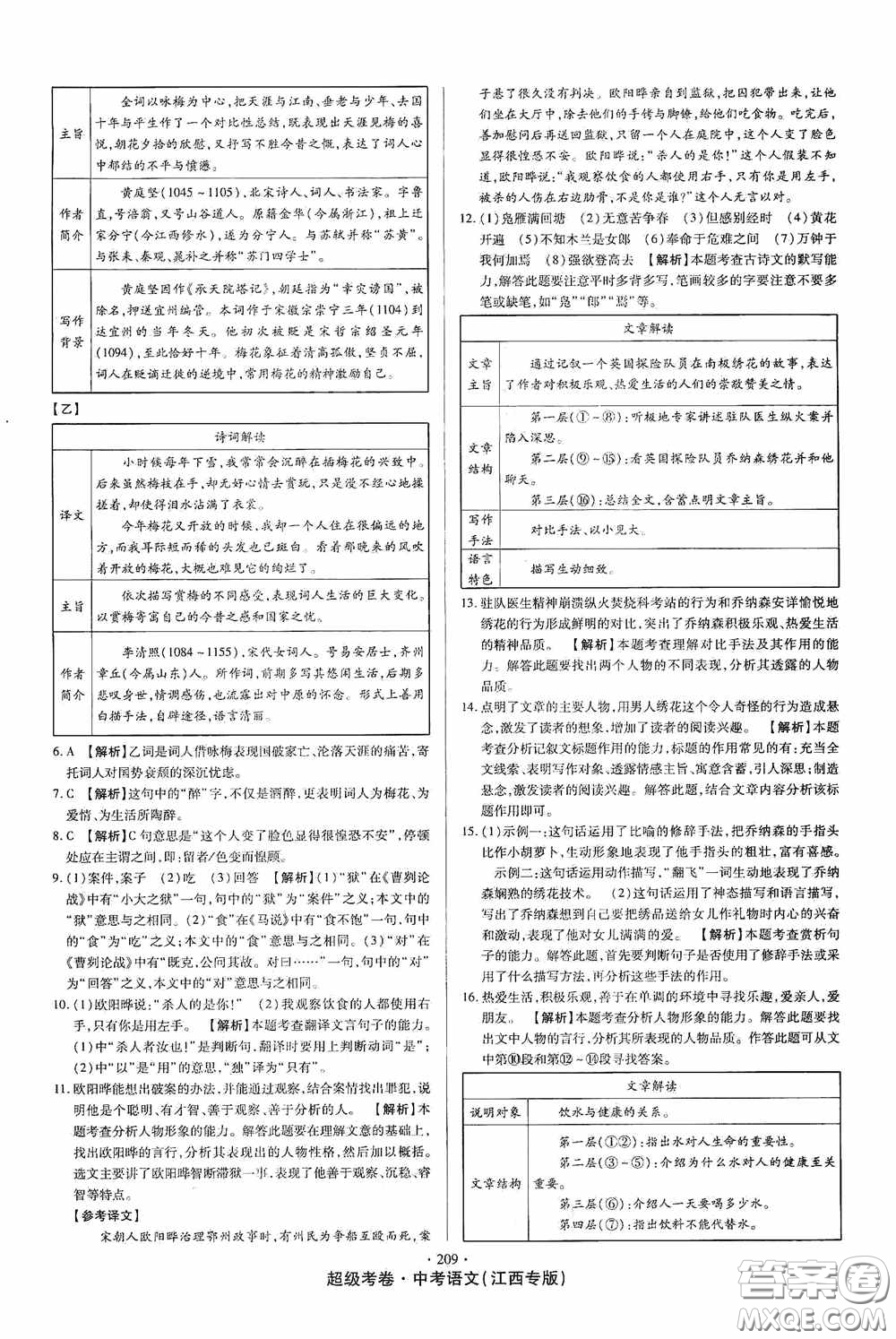 超級(jí)考卷2020江西中考23套匯編語(yǔ)文答案