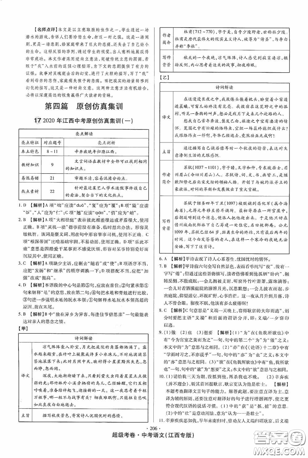 超級(jí)考卷2020江西中考23套匯編語(yǔ)文答案