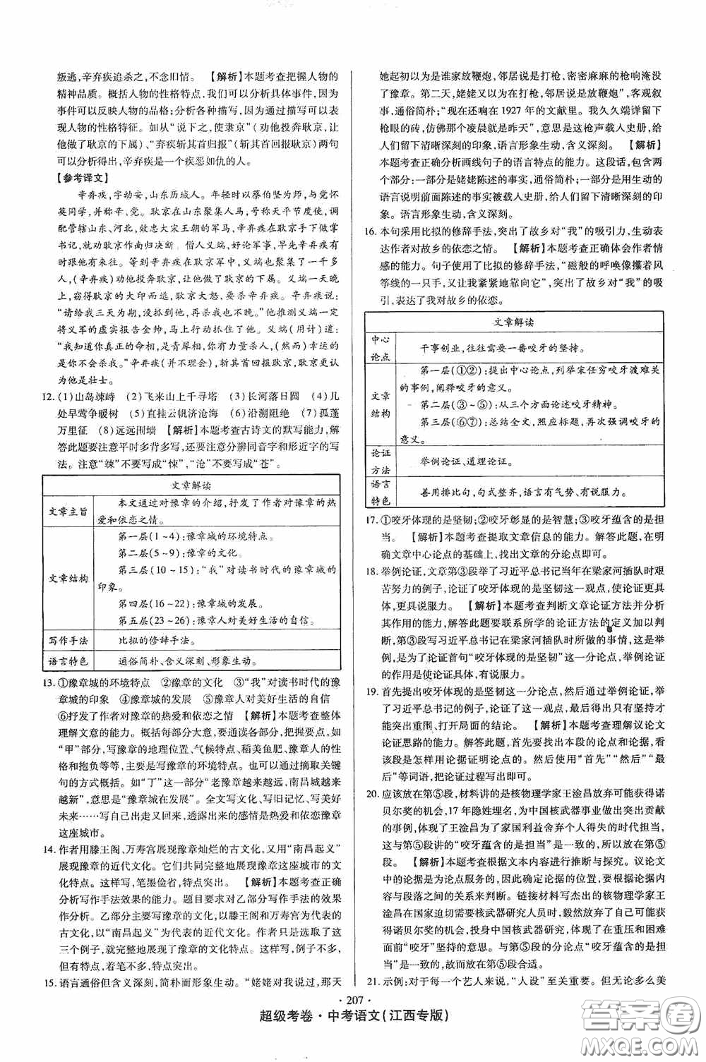 超級(jí)考卷2020江西中考23套匯編語(yǔ)文答案