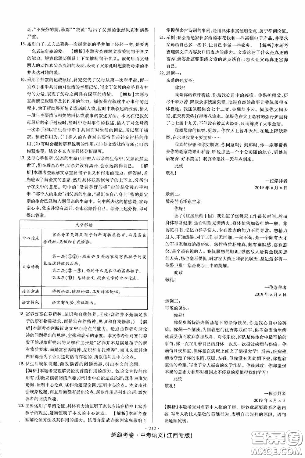 超級(jí)考卷2020江西中考23套匯編語(yǔ)文答案