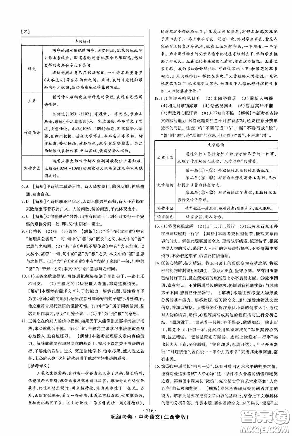 超級(jí)考卷2020江西中考23套匯編語(yǔ)文答案