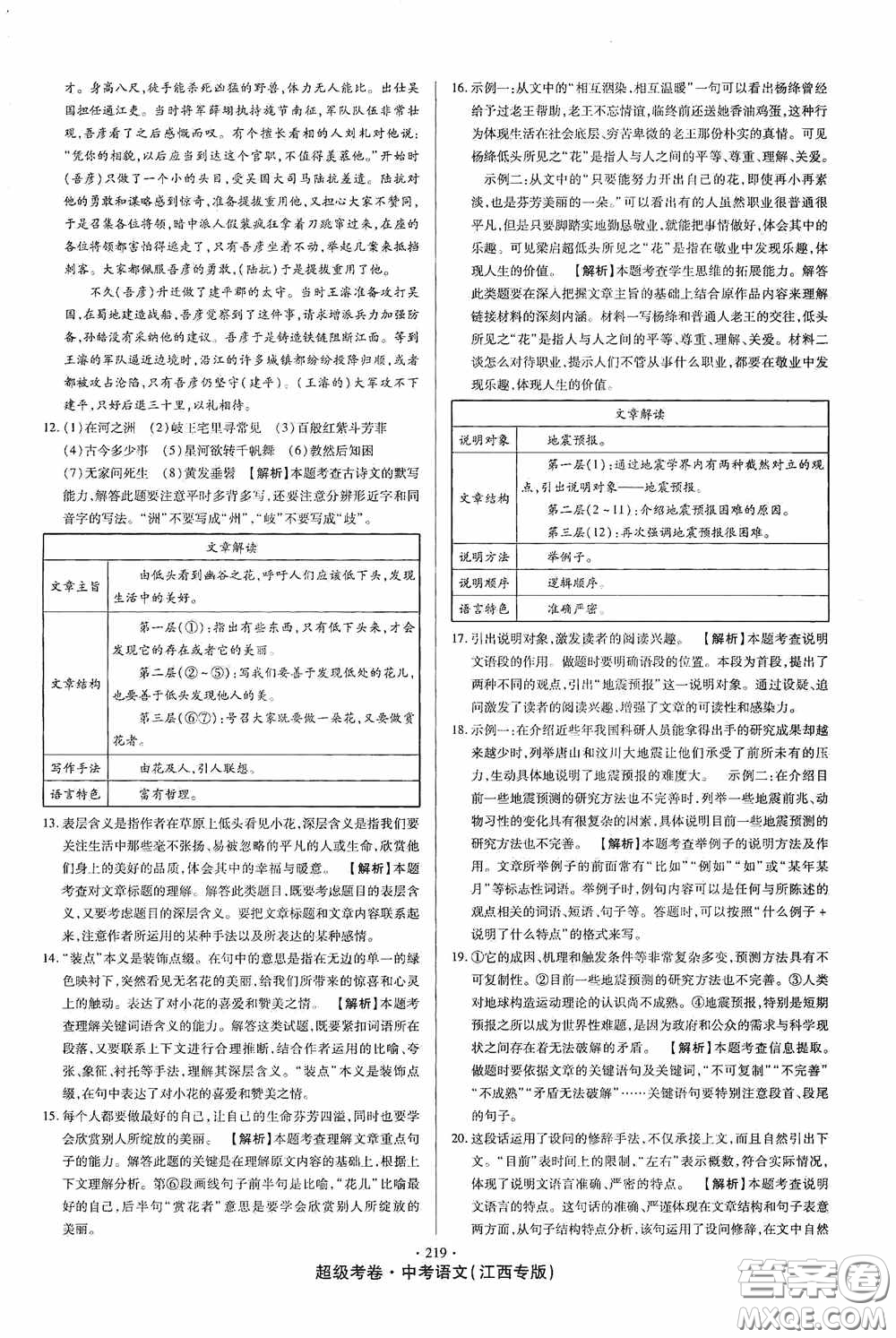 超級(jí)考卷2020江西中考23套匯編語(yǔ)文答案