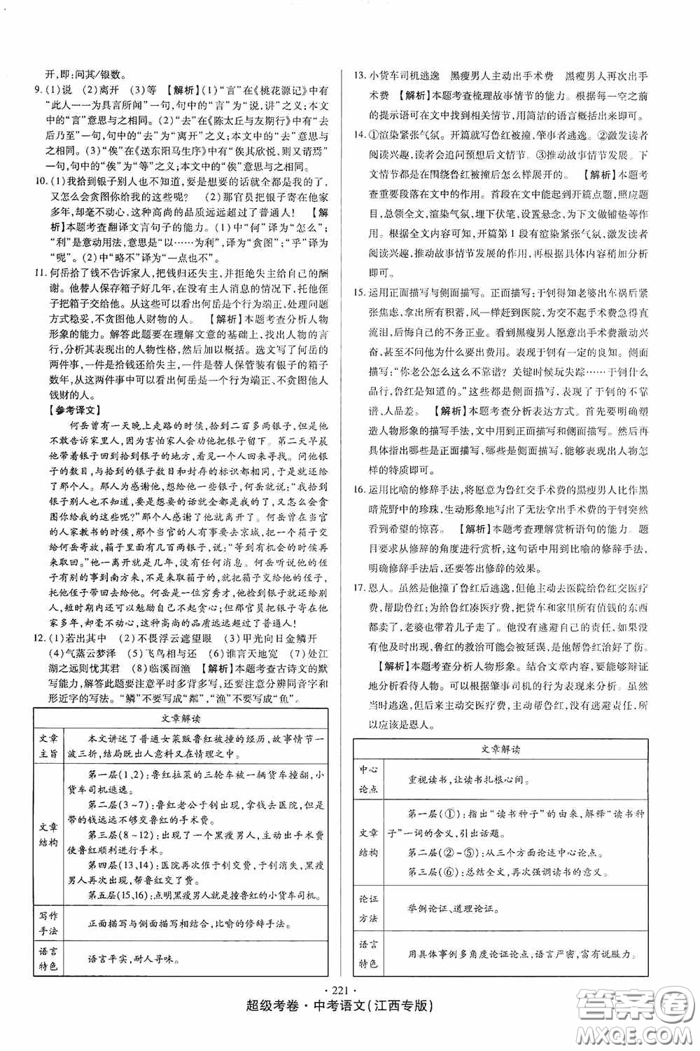 超級(jí)考卷2020江西中考23套匯編語(yǔ)文答案