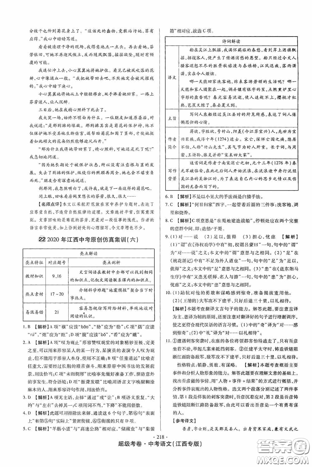 超級(jí)考卷2020江西中考23套匯編語(yǔ)文答案